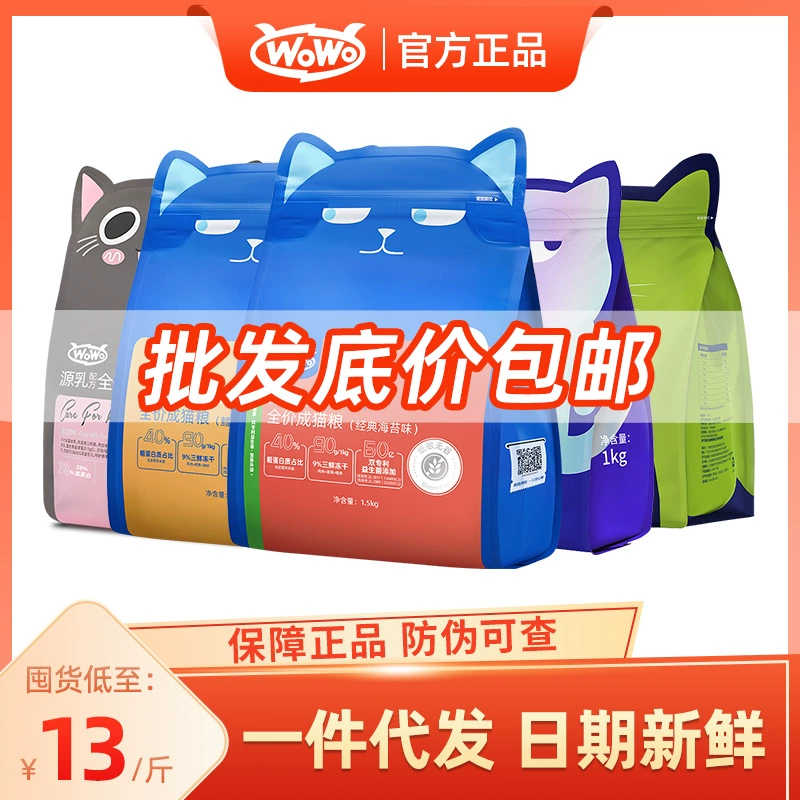 WoWo喔喔猫粮营养成幼猫无谷冻干