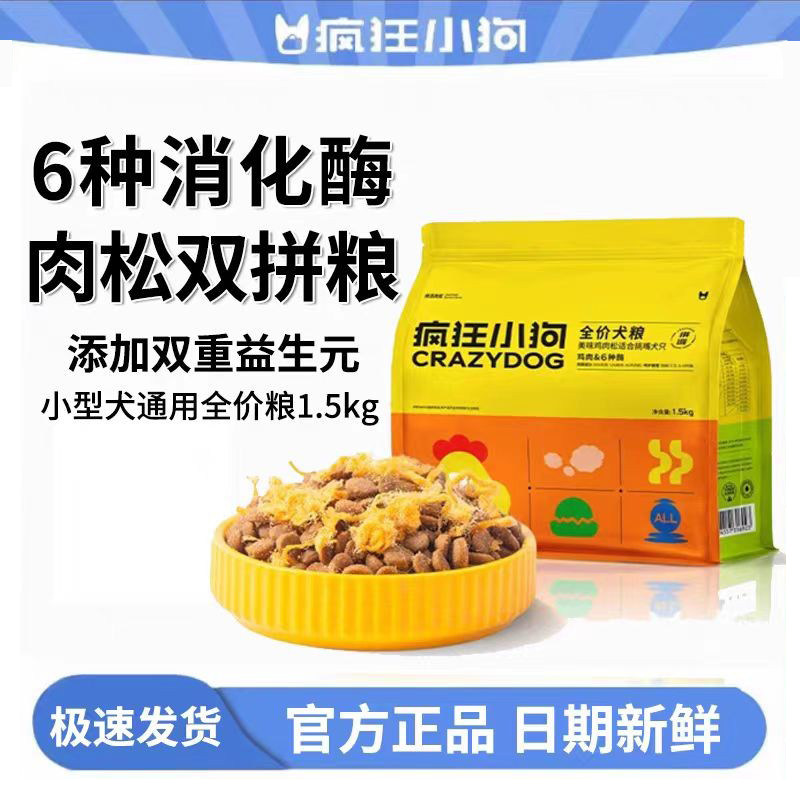 肉松双拼狗粮泰迪幼犬小型犬成犬柯基博美比熊专用旗舰店疯狂小狗