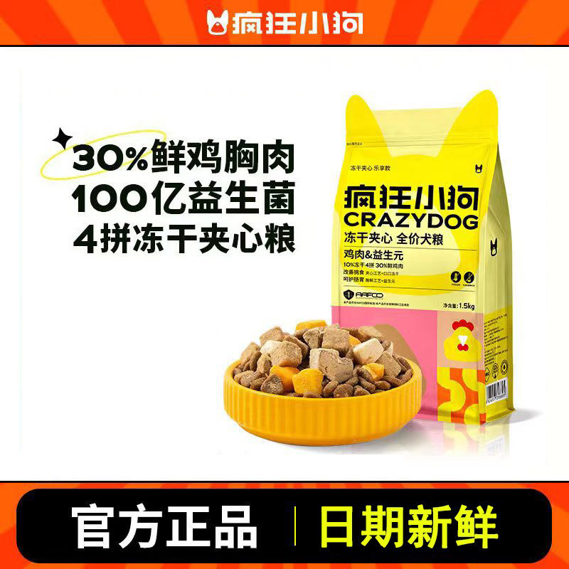 疯狂小狗小耳朵冻干夹心狗粮泰迪比熊小型幼犬成犬粮柯基博美狗粮
