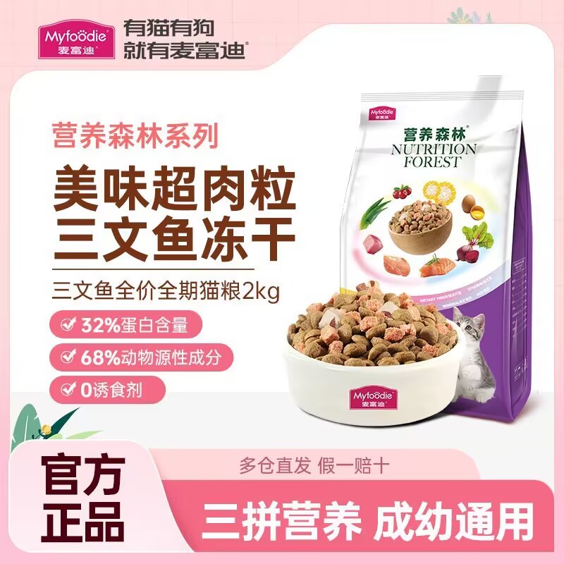 麦富迪营养森林全价猫粮成幼通用