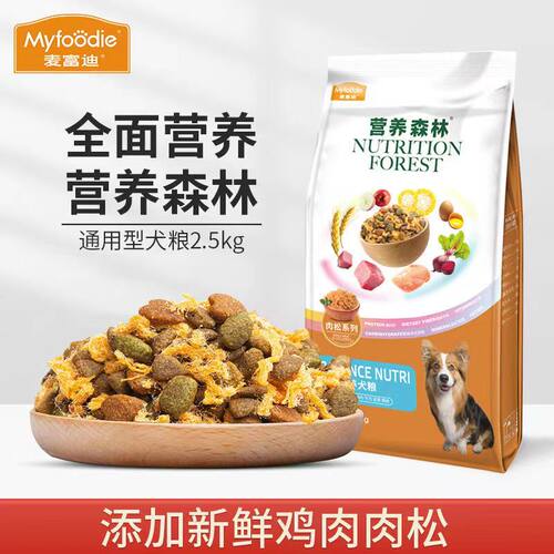 麦富迪狗粮营养森林肉松幼犬通用