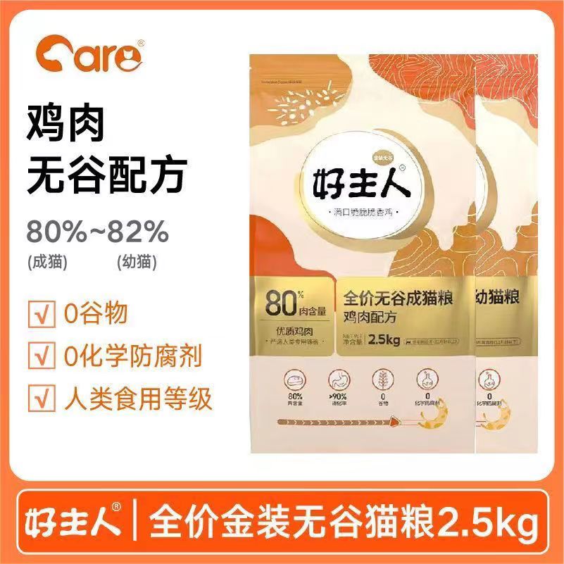 好主人金装幼猫82%含肉量高蛋白