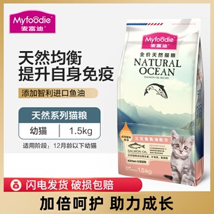 麦富迪猫粮鱼油天然幼猫专用猫粮高营养1 12个月小猫粮1.5kg