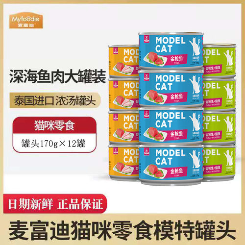 麦富迪湿粮营养增肥整箱猫罐头