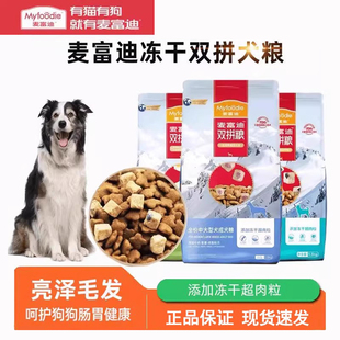 麦富迪小型成犬狗粮1.5kg牛肉冻干超肉粒双拼泰迪比熊通用型3斤装