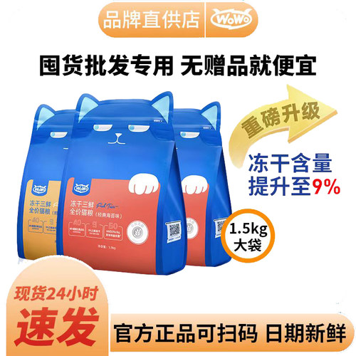 WoWo喔喔冻干猫粮大蓝包官方旗舰店正品无谷全价成幼猫粮十大品牌