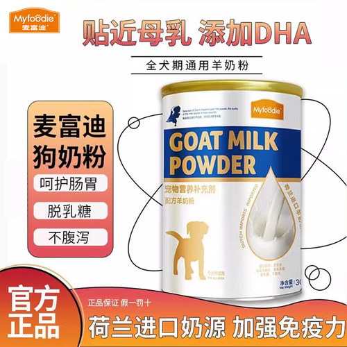 麦富迪狗狗零食宠物羊奶粉犬用