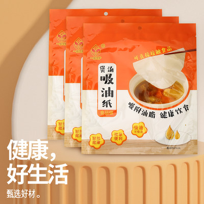 吸油纸食物专用厨房煲汤煮炖油炸喝汤用减脂汤滤油纸膜去油食品级