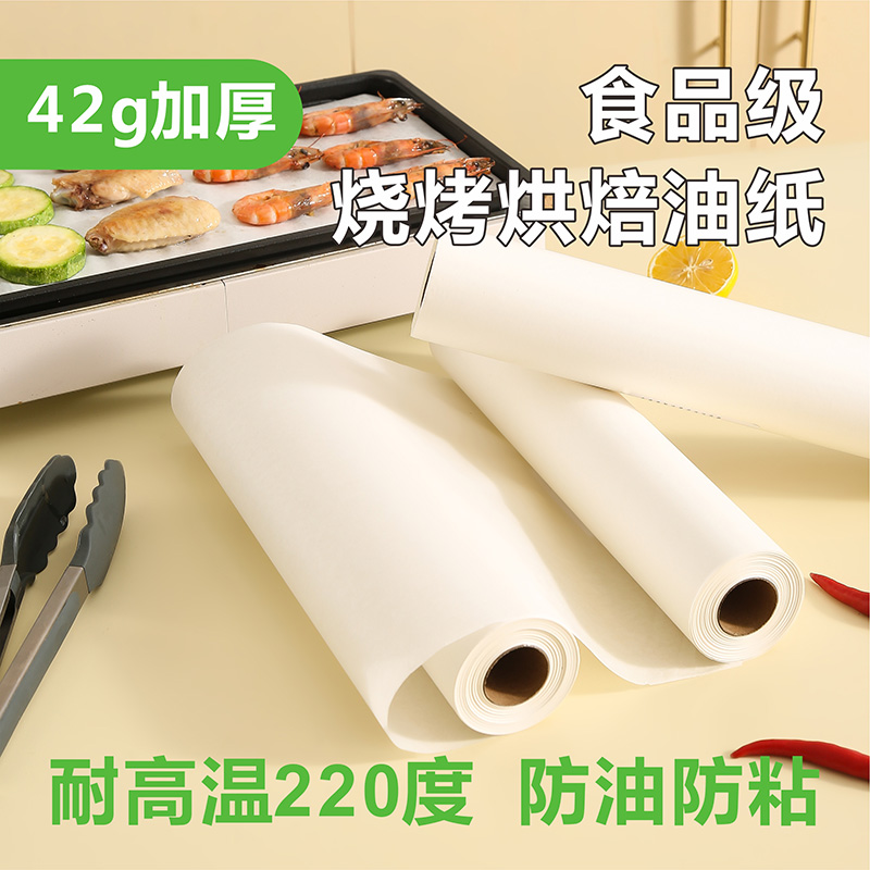 硅油纸烘焙家用不粘食物耐高温