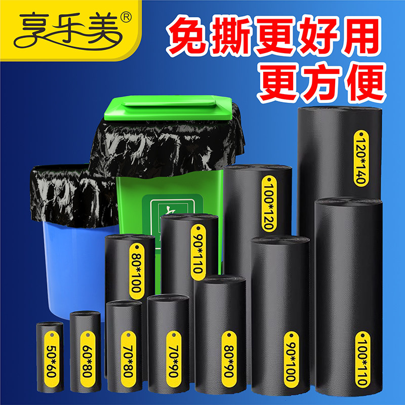 酒店物业大垃圾袋特厚加厚黑色免撕卷装塑料袋桶装餐饮商用超大号