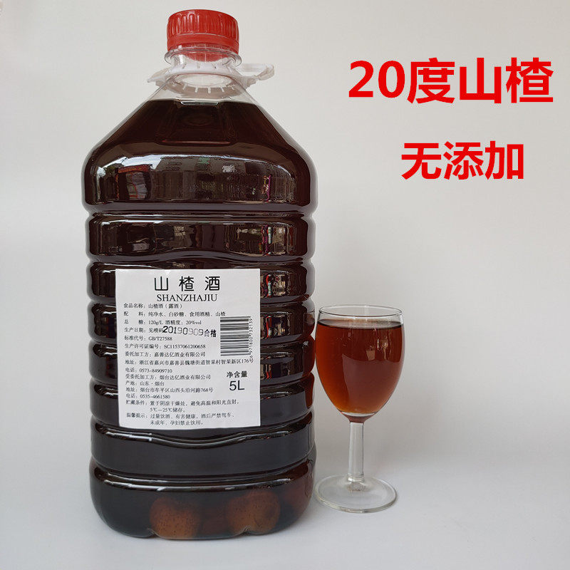 久影难忘水果酒20度山楂酒高度杨梅酒无添加剂酒馆饭店夜场用酒