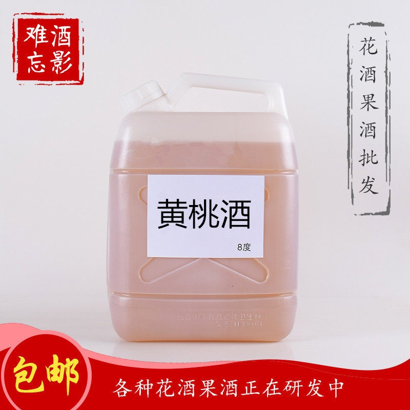 久影难忘5L桶装果酒水蜜桃酒黄桃酒茉莉花酒女士低度甜酒
