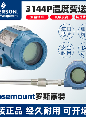 罗斯蒙特3144P温度变送器 ROSEMOUNT248HART传感器协议高精度0.1%