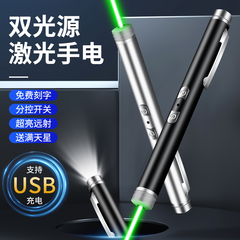 激光笔镭射激光手电绿