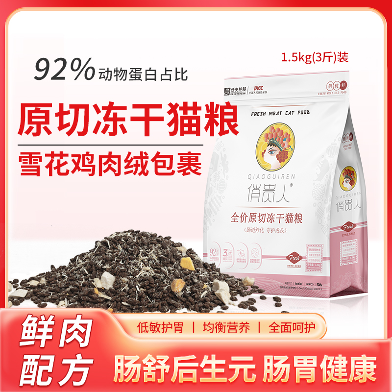 俏贵人两种原切冻干拒绝挑嘴