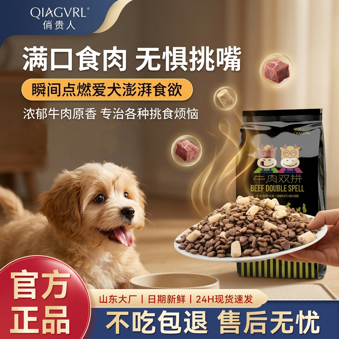 俏贵人全价狗粮成犬幼犬10斤装小型犬泰迪博美法斗柯基通用型狗粮