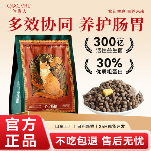 俏贵人全价鸡肉+蛋黄冻干猫粮