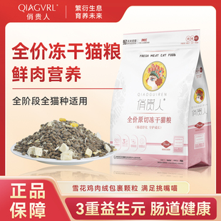俏贵人猫粮冻干成猫幼猫1到3个月4 12低敏配方专用奶糕牛肉味猫食