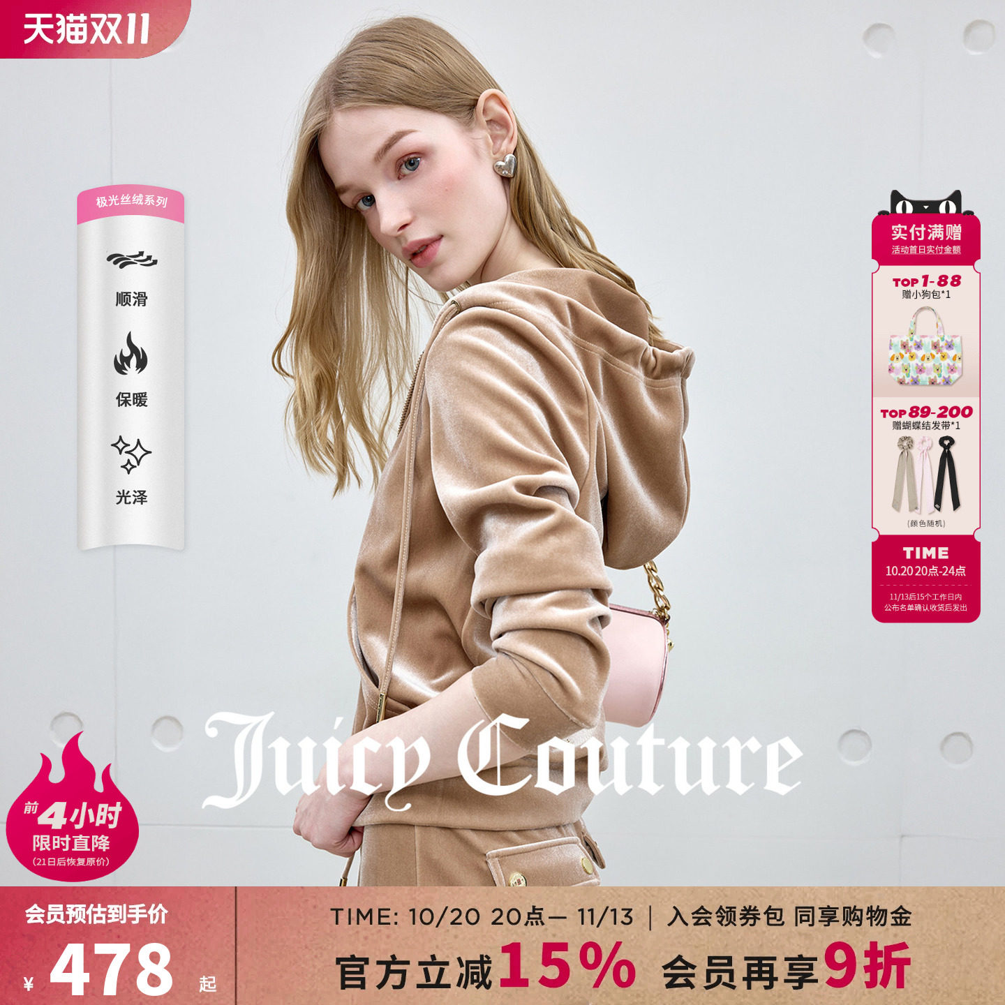 Juicy Couture橘滋【极光丝绒】外套女烫钻刺绣加厚连帽休闲上衣