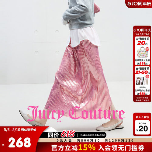 JuicyCouture橘滋流光半身裙