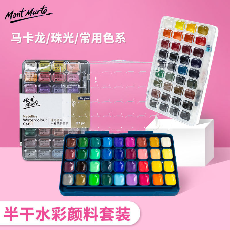 蒙玛特水彩颜料36色半干式固体水彩颜料套装幼儿园手绘颜料套装初学者绘画工具儿童学生水粉颜料,文具电教/文化用品/商务用品,水彩颜料,淘宝优惠券,粉丝福利购,淘宝优惠卷