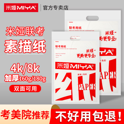 米娅素描纸美术生专用4k速写纸8k联考用纸加厚水粉纸四开八开本铅画纸绘画半开2k炭笔色彩水彩纸160g180g卡纸