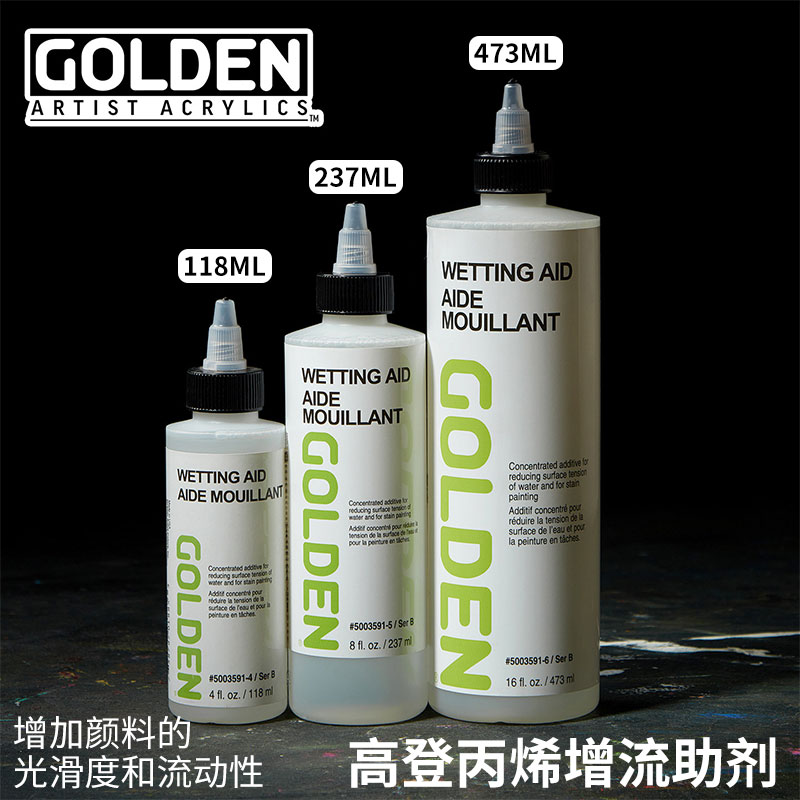 增加颜料的光滑度和流动性