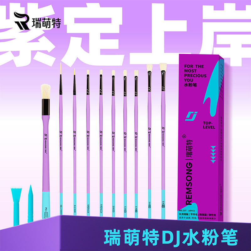 瑞萌特【紫定上岸】DJ水粉笔套装10支美术生专用色彩笔猪鬃扇形笔勾线笔艺考水彩画笔刷子瑞蒙特水粉笔套装