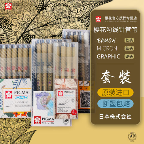 日本进口sakura樱花针管笔套装美术设计专用防水勾线笔绘图笔手绘学生漫画线稿专用勾线笔彩色黑色勾线笔套装 - 封面