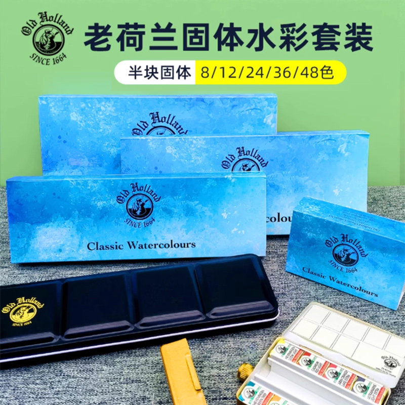 老荷兰固体水彩高浓度持久耐用