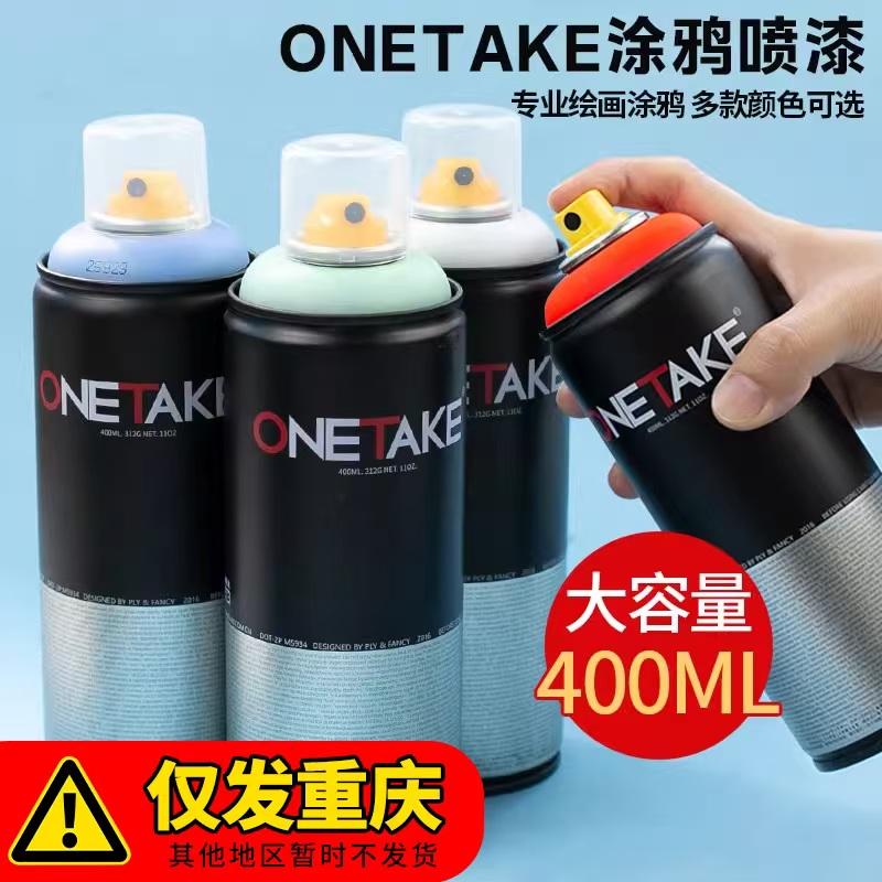 onetake绘画onetake专业喷漆