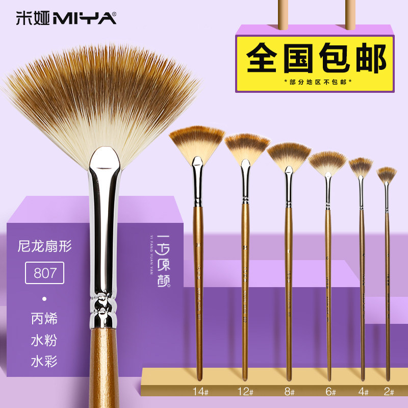 米娅一方原颜扇形尼龙画笔807排笔美术生专用平头尼龙笔刷色彩水彩水粉丙烯油画颜料笔专业毛笔初学者学生笔