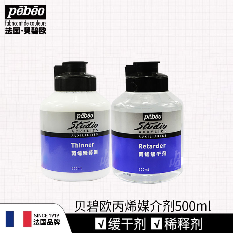 法国贝碧欧pebeo丙烯稀释剂油画
