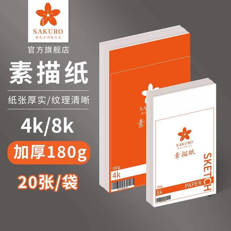 artclouds樱花手绘素描纸加厚