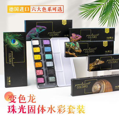 水彩颜料coliro珠光色金属色