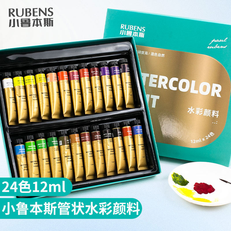小鲁本斯水彩24色12ml色彩鲜艳