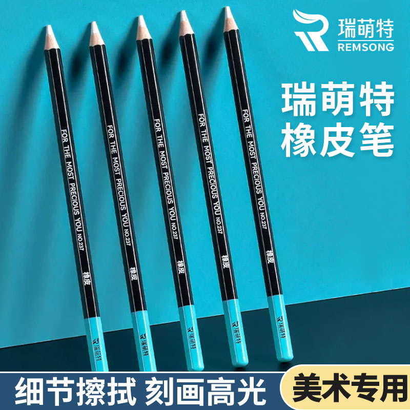 高光橡皮笔耐用不易断精确擦拭图片