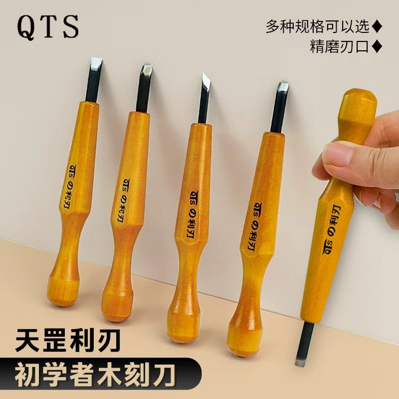 QTS天罡利刃木刻刀橡皮章核桃葫芦版画碳钢雕刻刀初学木雕刀版画木