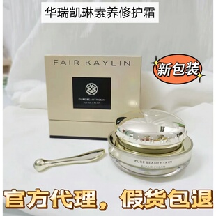 华瑞凯琳素养修复面霜珍珠贵妇膏神仙膏遮瑕隔离素颜霜批量零售店