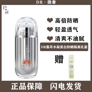 微奢DR美白防晒隔离乳霜清爽防水户外SPF50防晒大容量50g男女通用