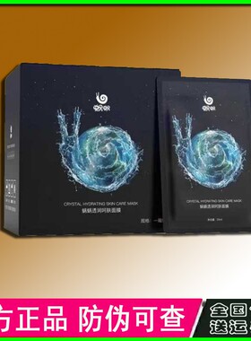 蜗蜗透润呵肤面膜小雨燕窝补水提亮肤色紧致肌肤淡化细纹微商同款