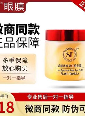 st眼膜官方正品媚眼明眸果纤抗皱眼膜贴眼霜眼贴旗舰店60片