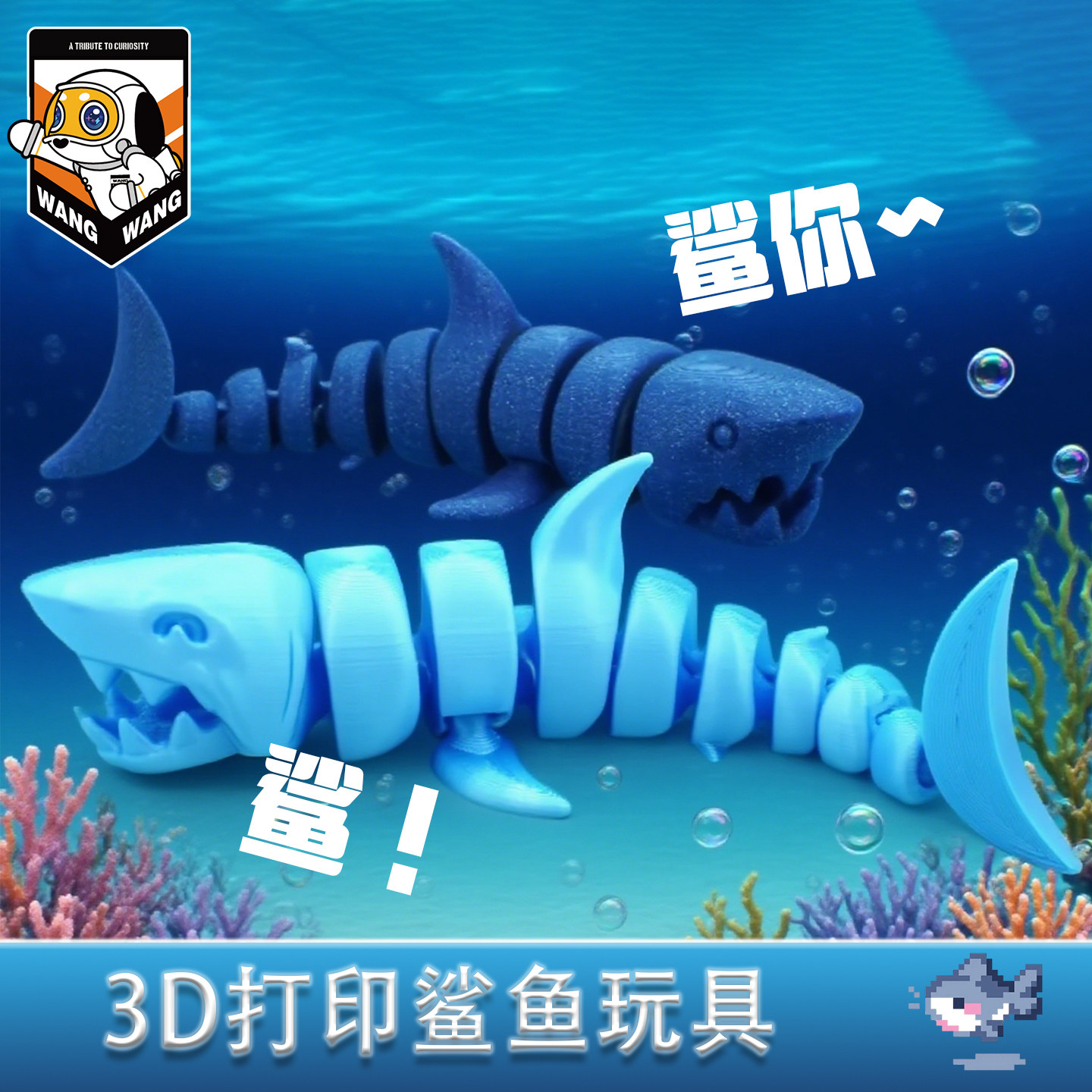 2025新款3D打印大鲨鱼关节活动创意儿童玩具手办摆件卡通搞笑礼物