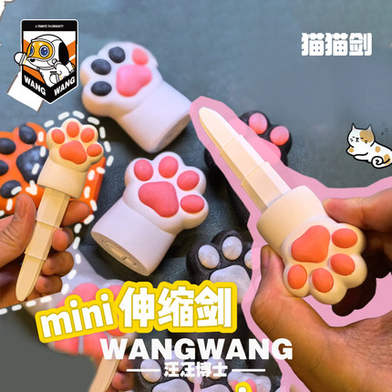 2025新款3D打印迷你猫爪可爱伸缩剑创意可爱解压神器儿童玩具礼物