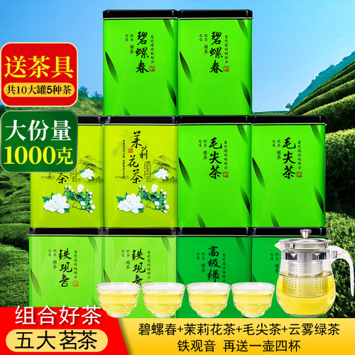 五大名茶1000g碧螺春茉莉花茶