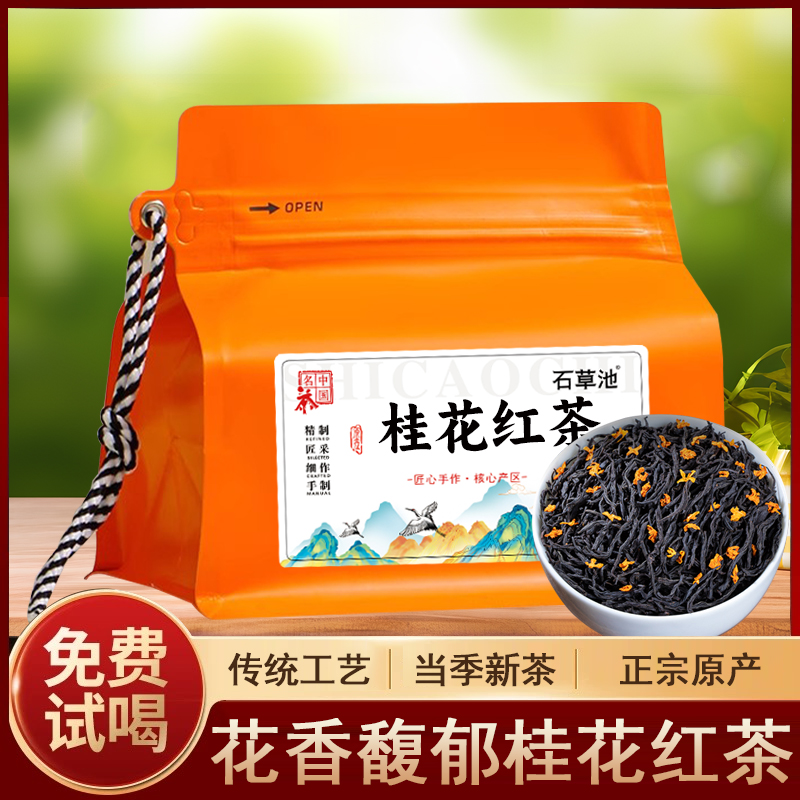 2025新茶桂花红茶浓香型花香茶叶