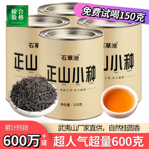 特卖新茶特级正宗正山小种600克
