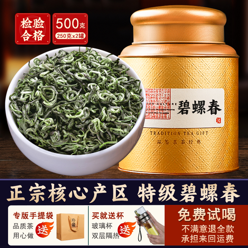 特级碧螺春茶叶绿茶2024新茶高山浓香明前嫩芽毛尖春茶自己喝500g