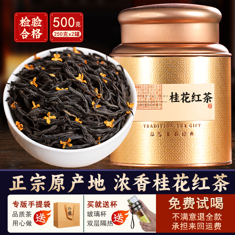 2025新茶特级桂花红茶正山小种