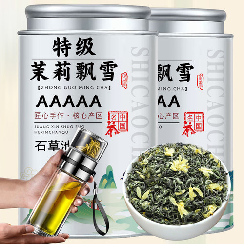 正宗特级茉莉飘雪浓香型茉莉花茶